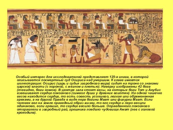 Суд Осириса в древнем Египте
