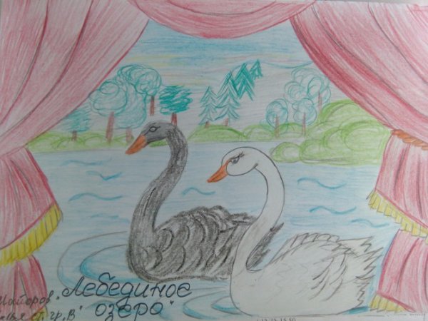 Лебединое озеро рисунок