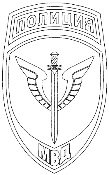 Шеврон МВД России вектор