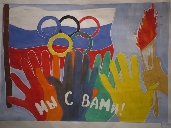 Рисунок на тему олимпиада
