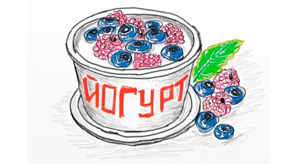 Картина йогурта для детей