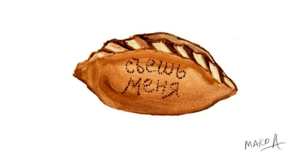 Пирожок нарисованный