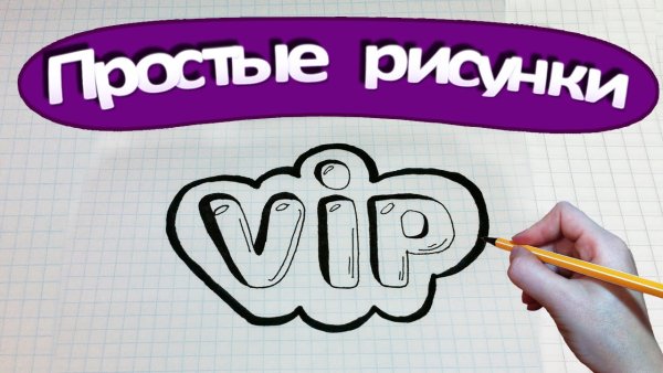 Срисовать надписи