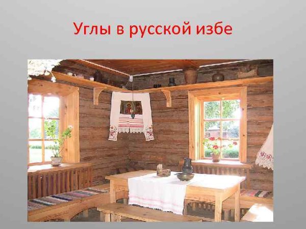 Красный угол в избе для детей