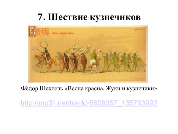 Шествие кузнечиков Прокофьев