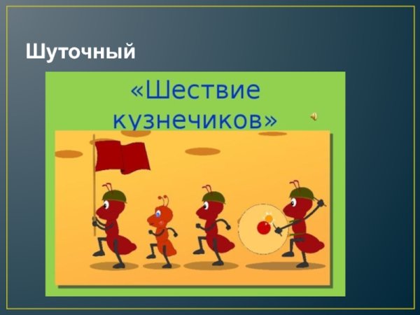 Поэтапное рисование кузнечика для детей