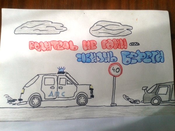 Обращение к водителю от детей рисунки