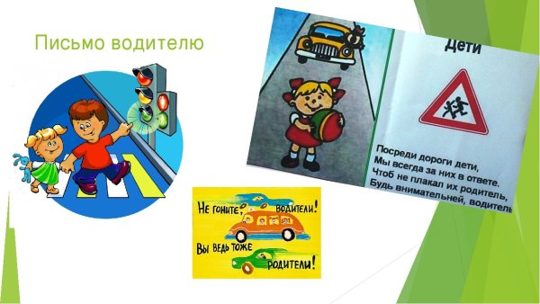 Рисунок обращение к водителю