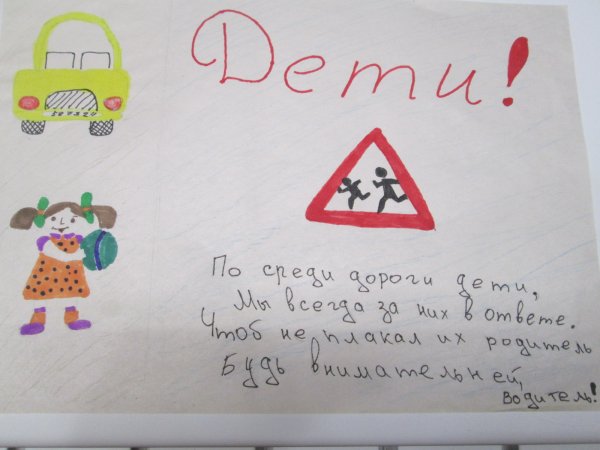 Письмо водителю