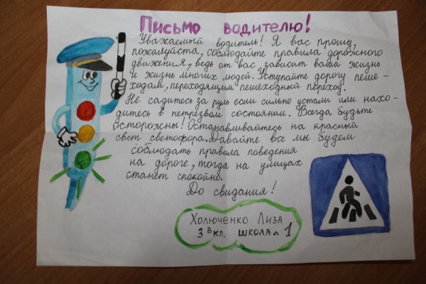 Письмо водителю от детей