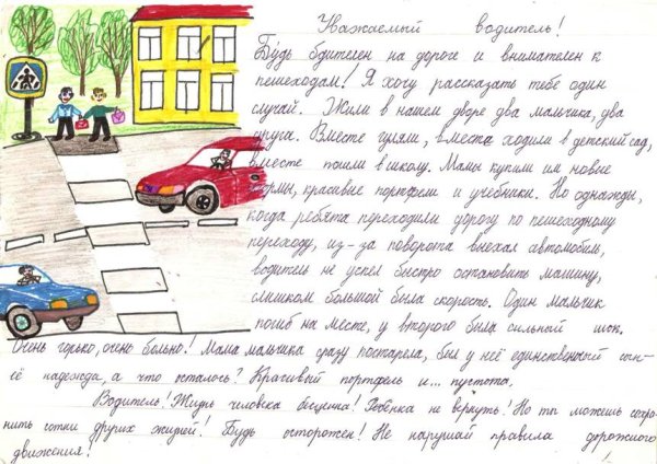 Письмо водителю от детей