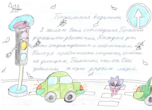 Письмо водителю