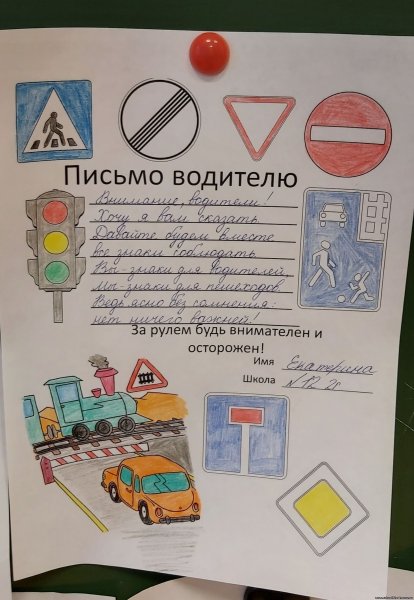 Акция письмо водителю