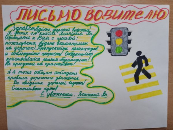 Памятка обращение к водителю