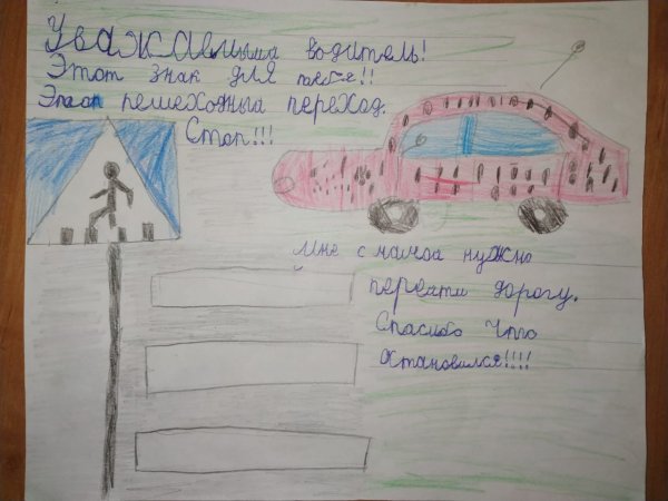 Письмо водителю от детей