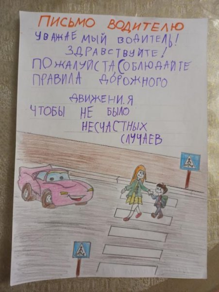 Обращение к водителям плакат