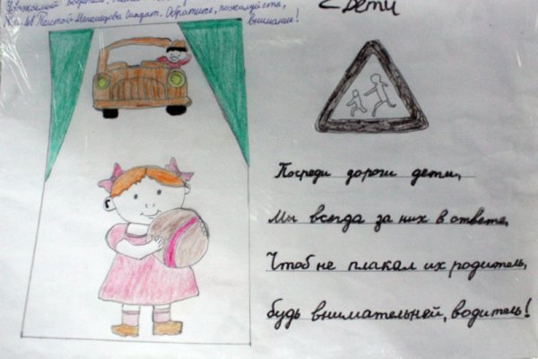 Письмо водителю в садик