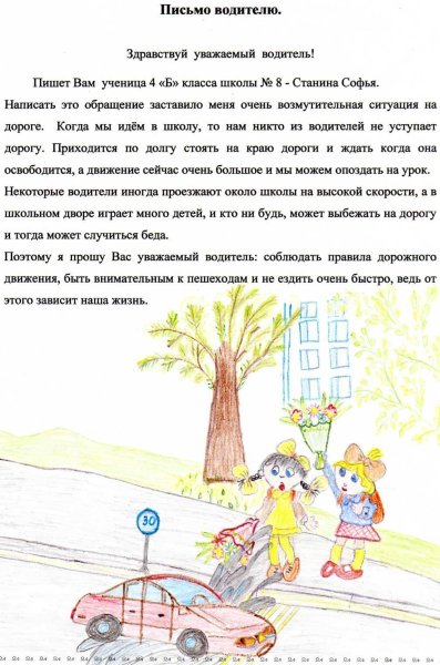 Письмо водителю от детей дошкольников