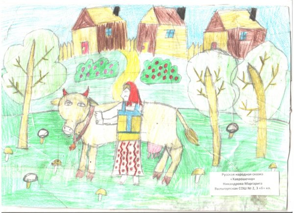 Рисунок крошечки Хаврошечки