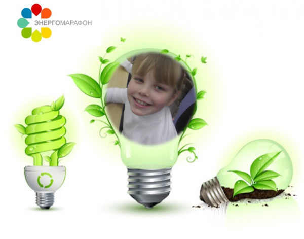 Конкурс рисунков по экономии и бережливости Энергомарафон"