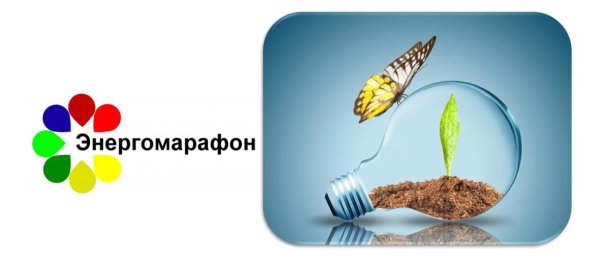 Экология и энергосбережение