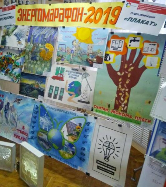 Энергосбережение поделка