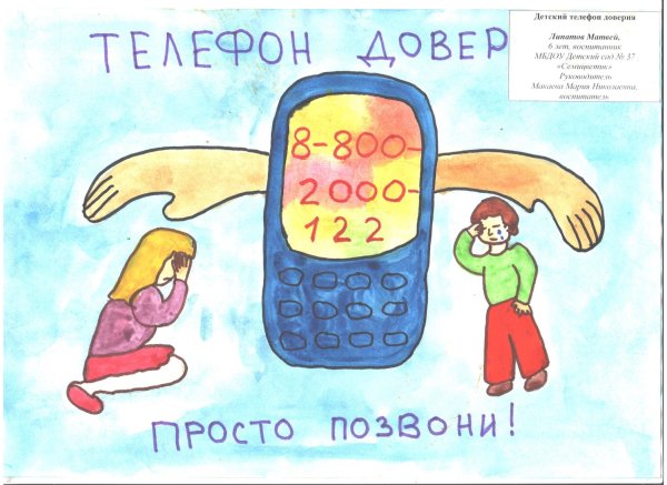 Телефон доверия рисунок