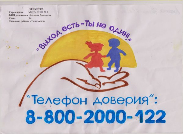 Телефон доверия рисунок