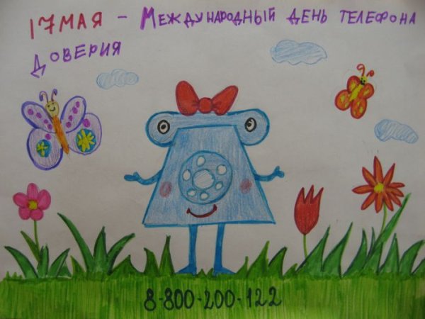 Телефон доверия рисунок