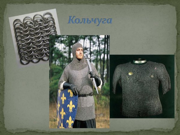 Кольчуга вектор