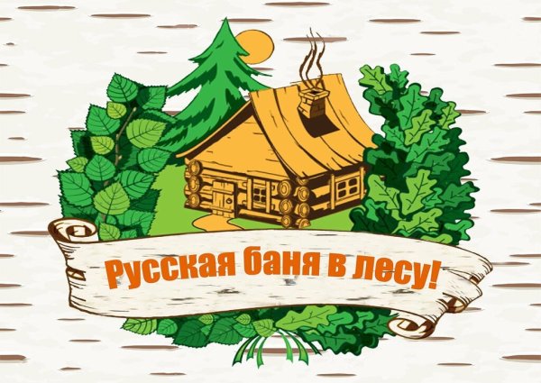 Векторные изображения баня