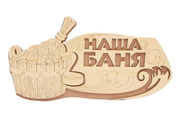 Деревянные таблички для бани