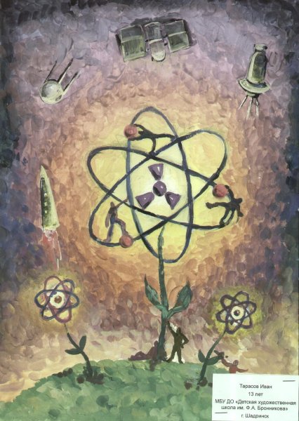 Мирный атом Копейкин