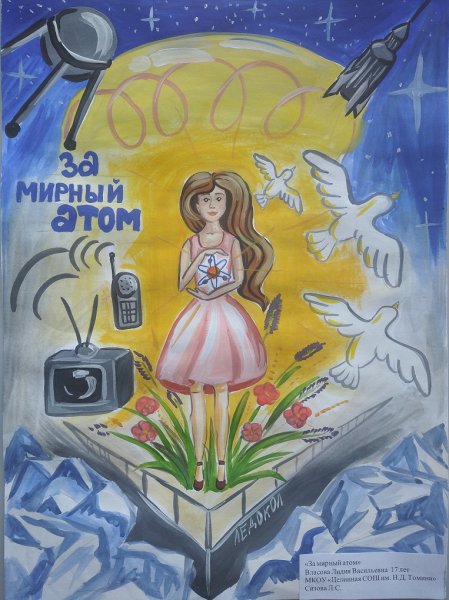 Мы за Мирный атом рисунки детей