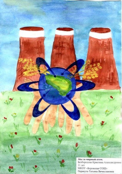 Конкурс рисунков Мирный атом