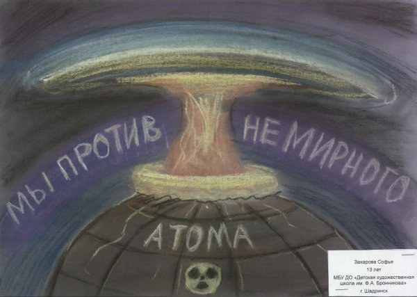 Мирный атом Мурманск