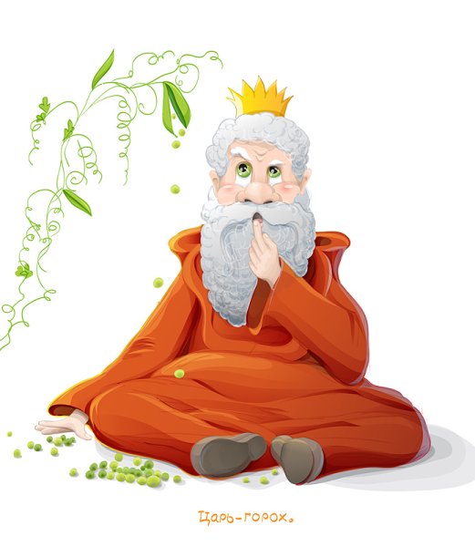 Царь горох сказка