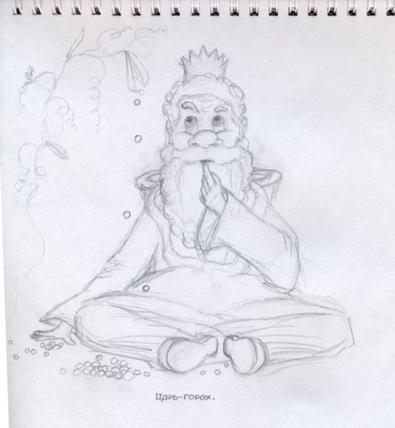 Царь горох