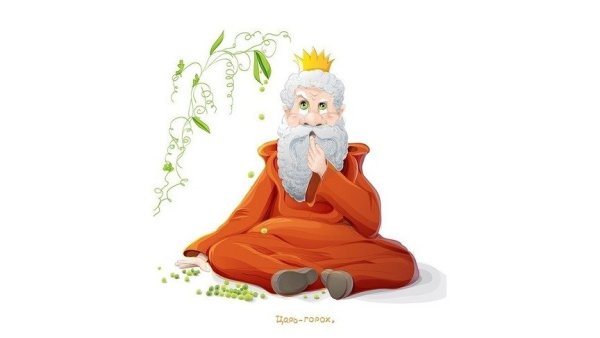 Царь горох рисунок