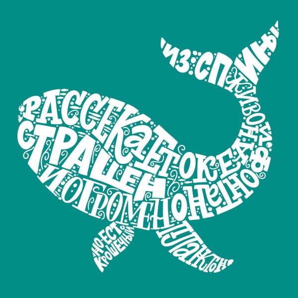 Шрифтовая композиция