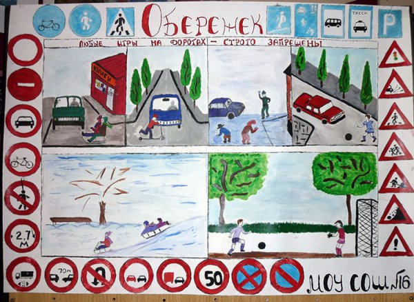 Рисунок безопасные каникулы