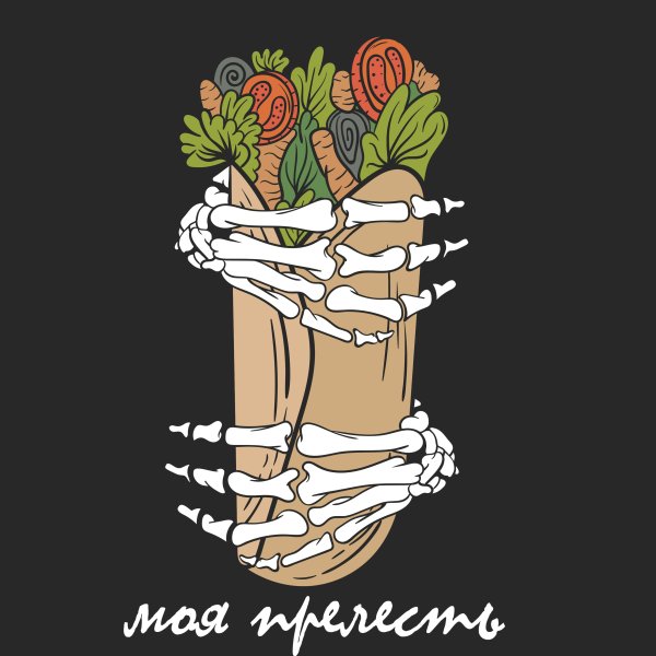 Шаверма иллюстрация