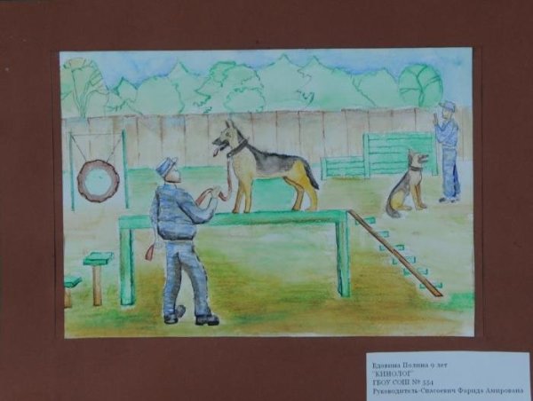 Профессия кинолог рисунок