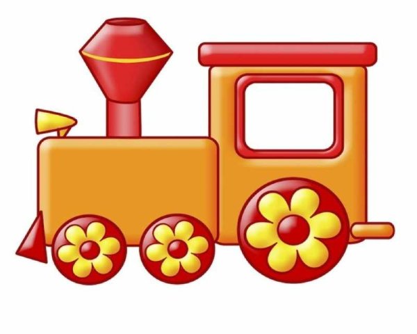 Паровозик с вагончиками