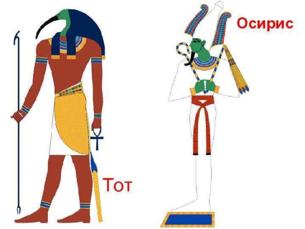 Осирис древнеегипетский Бог 5 класс