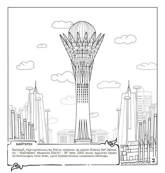 Казахстан рисунок