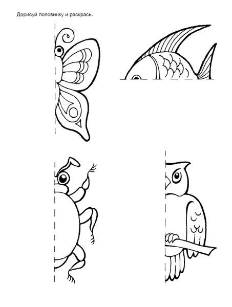 Дорисуй половинку