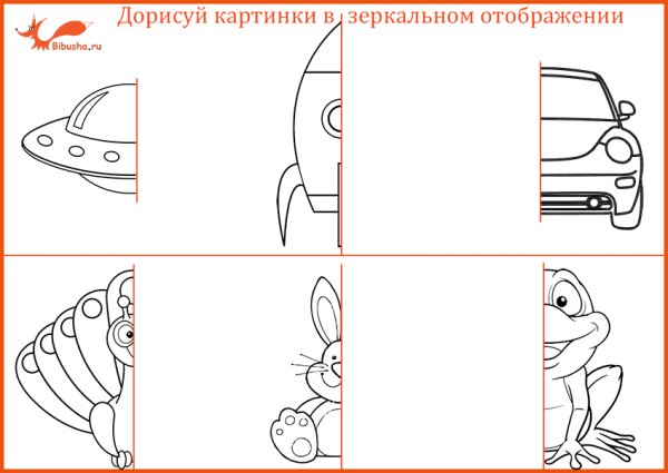 Дорисуй половинку