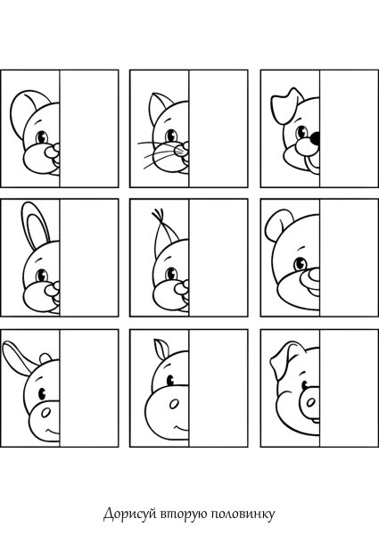 Дорисуй вторую половину для дошкольников