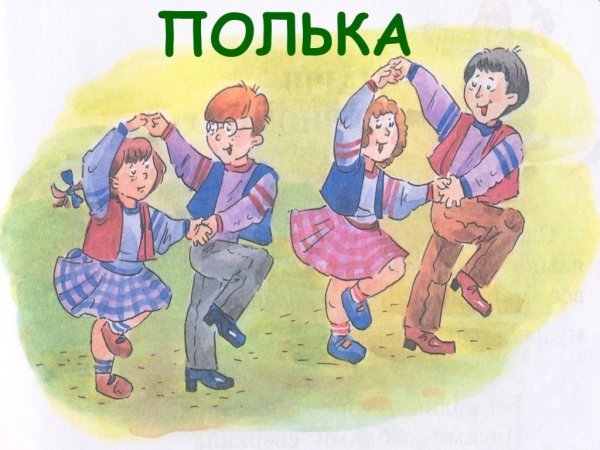 Полька танец